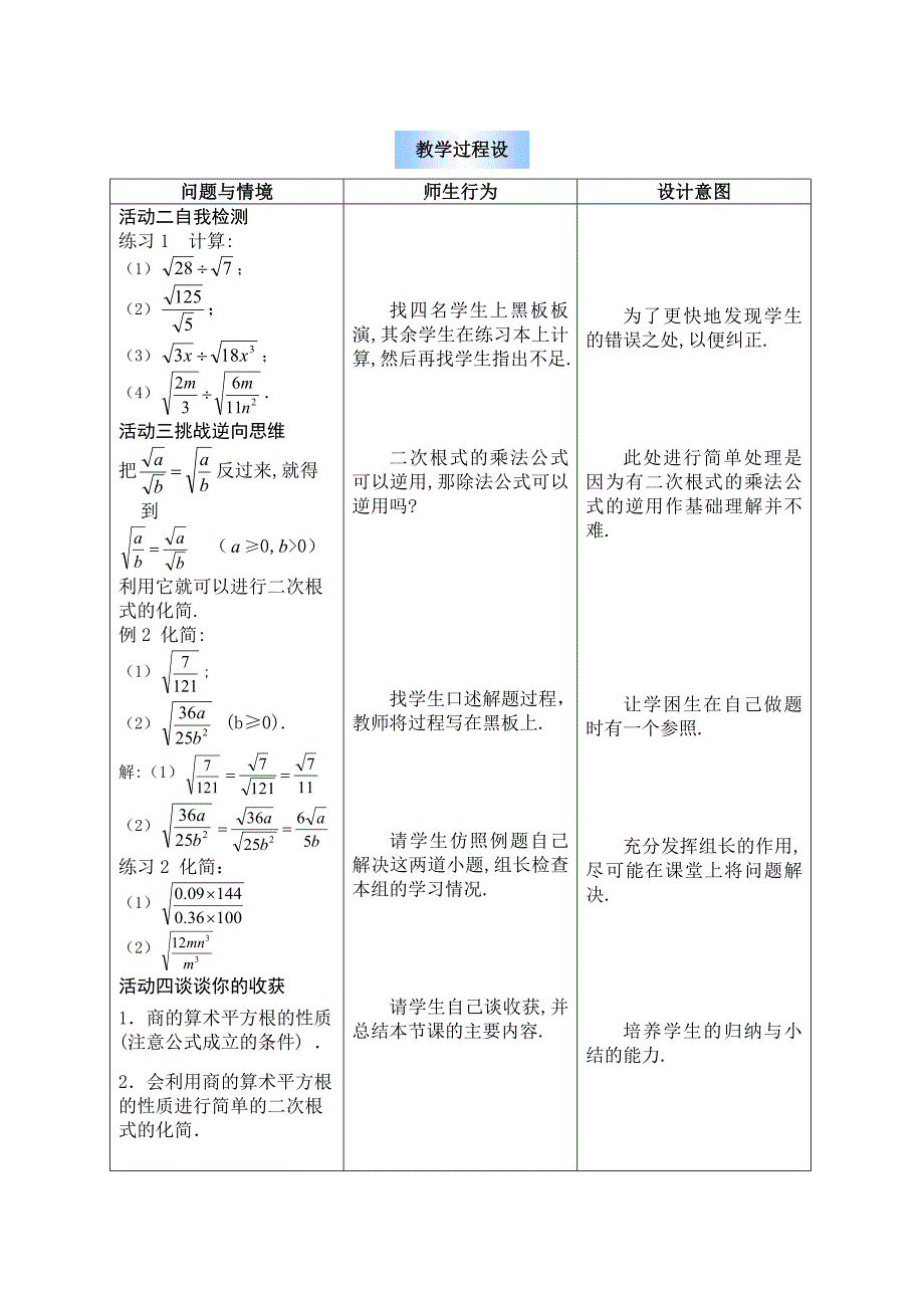 21.2二次根式的乘除（第2课时）_第3页