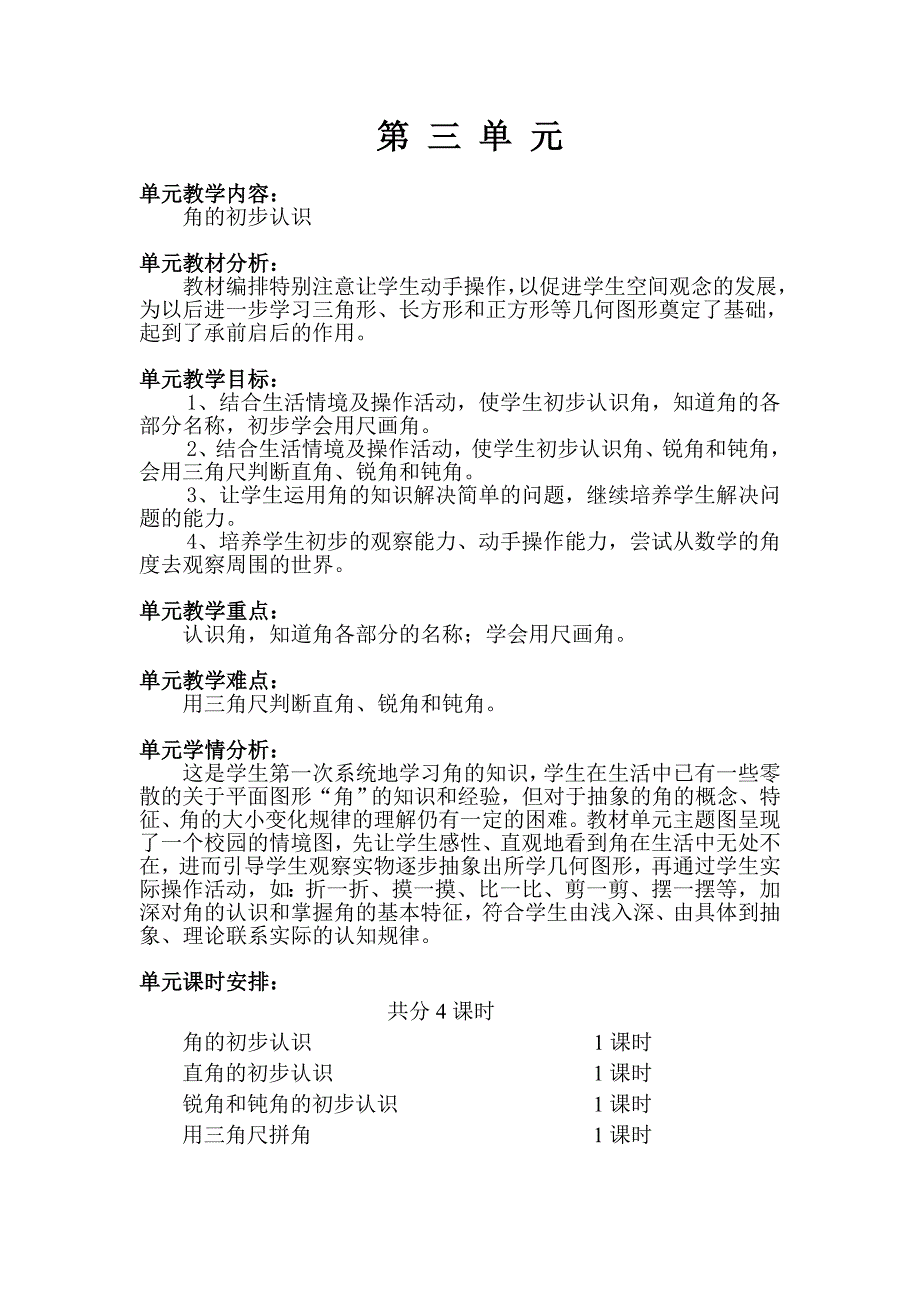 2013最新人教版二年级数学上册第三单元角的认识教案教学设计表格式新课标人教版_第1页