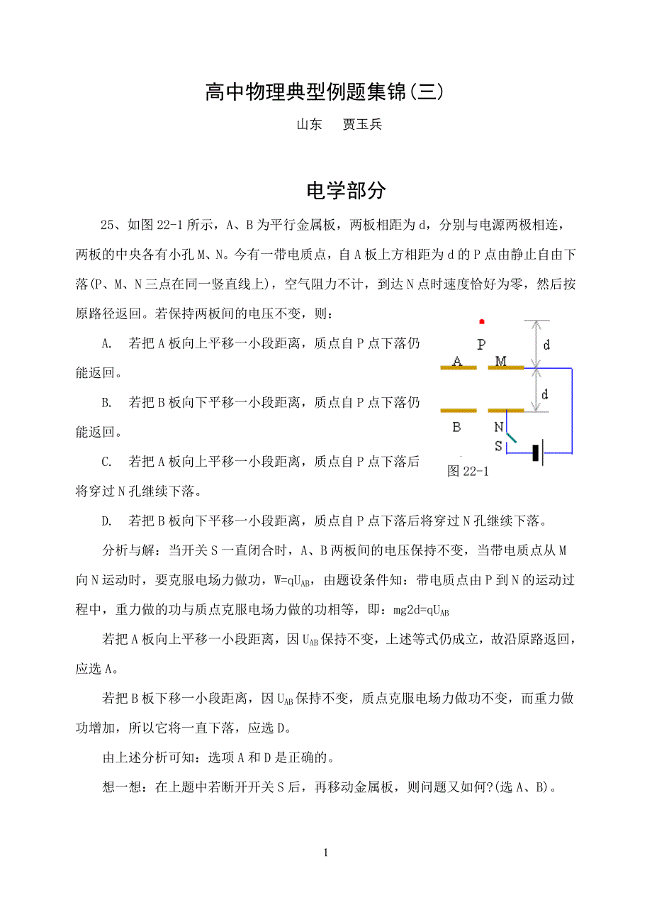 高中物理典型例题集锦(三)_第1页