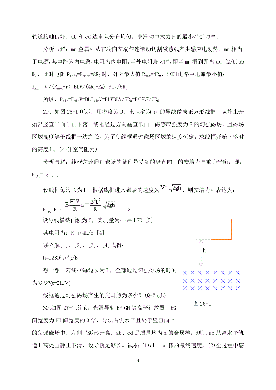 高中物理典型例题集锦(三)_第4页