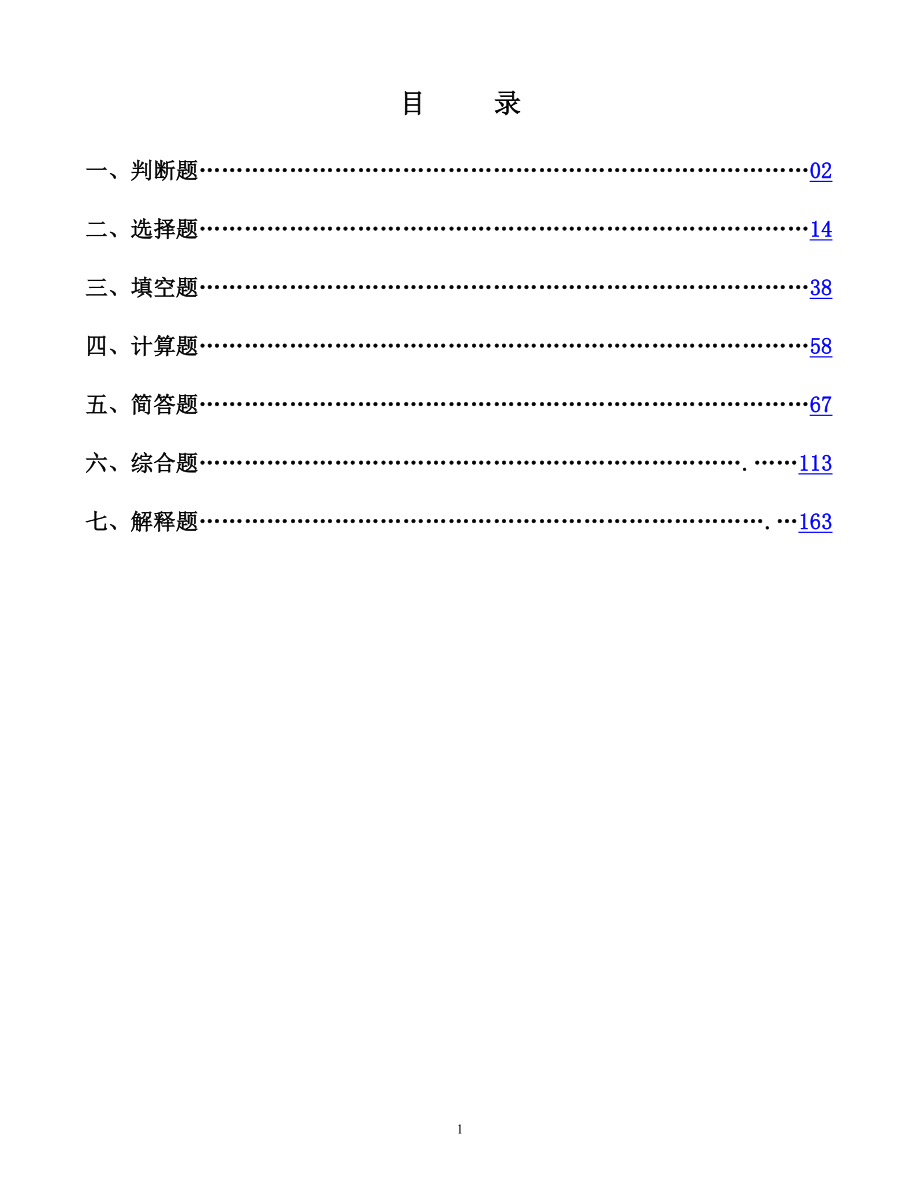 天车工技能鉴定题库_第2页