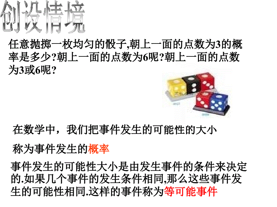 2.1简单事件的概率(1)课件_第2页