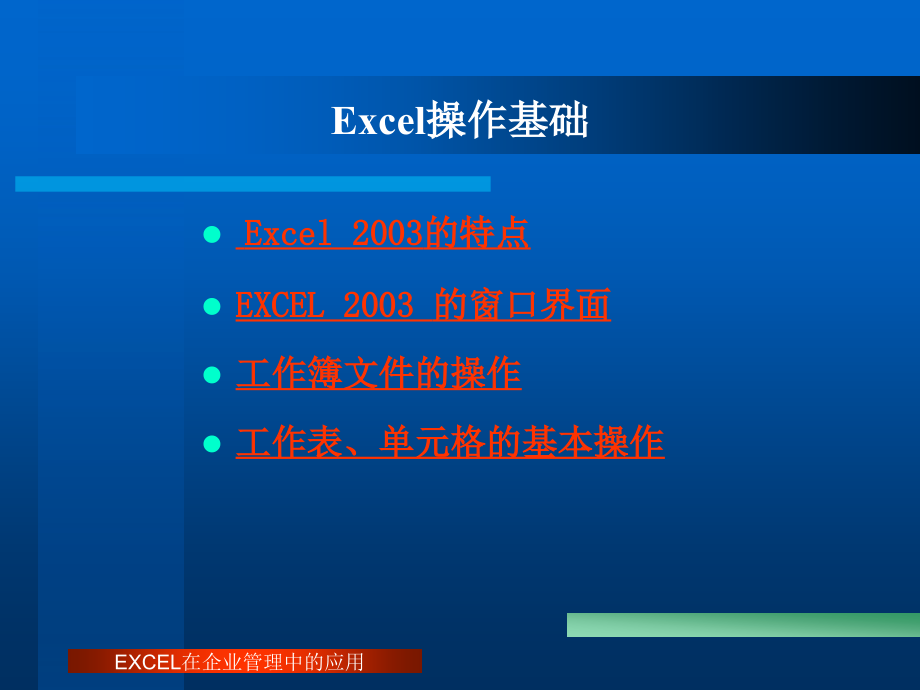 excel应用培训_第3页