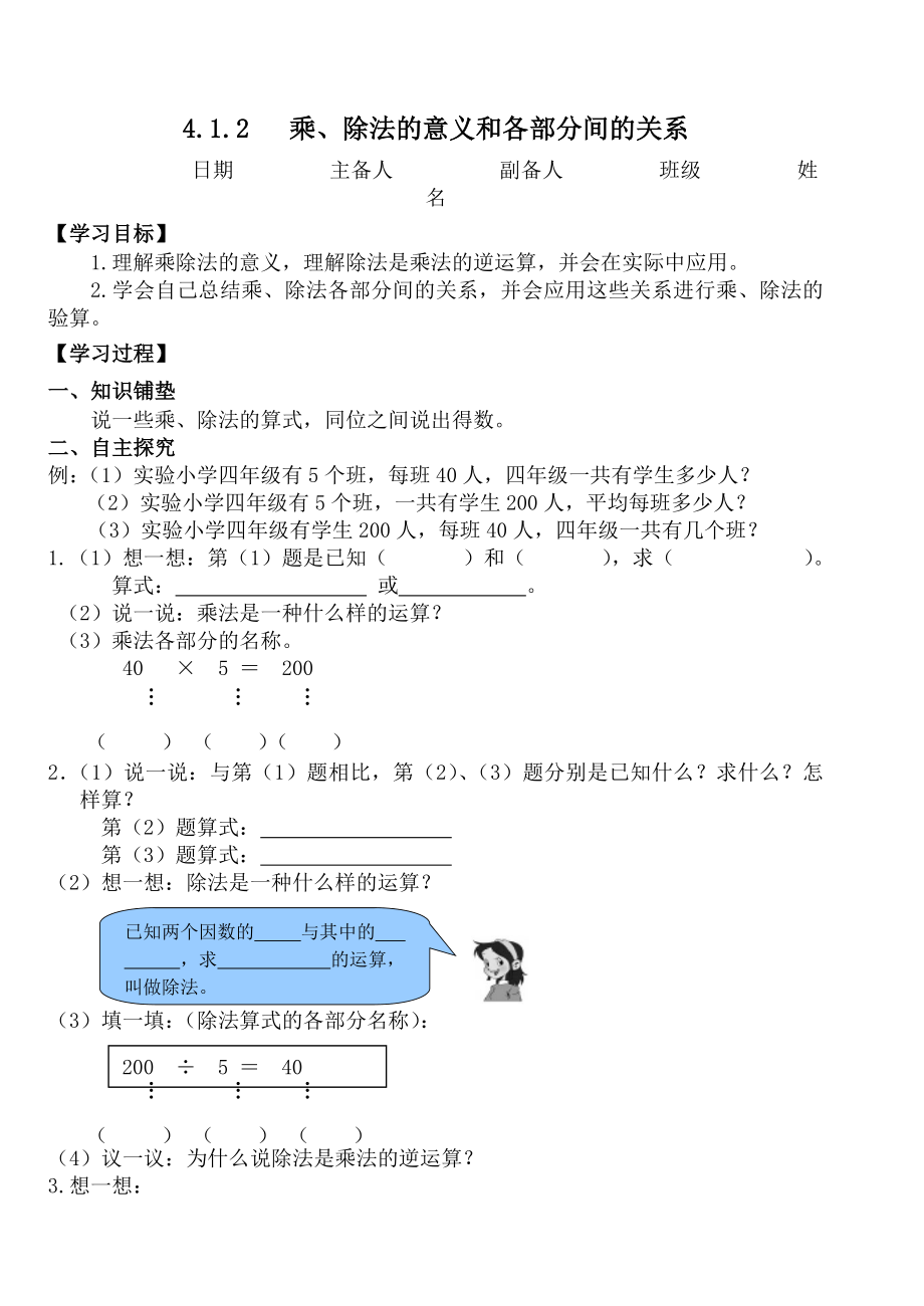 2016年新版人教版四年级数学下册第二学期导学案_第4页