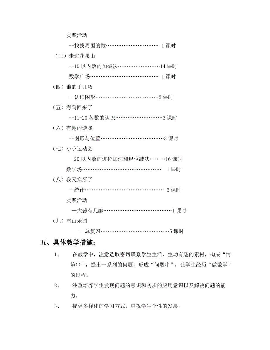 一年级数学全册教案：青岛版五四制小学一年级数学上册教Word教案_第4页