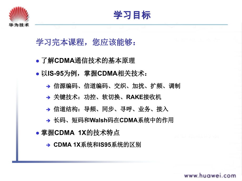 CDMA2000通信原理课件_第2页