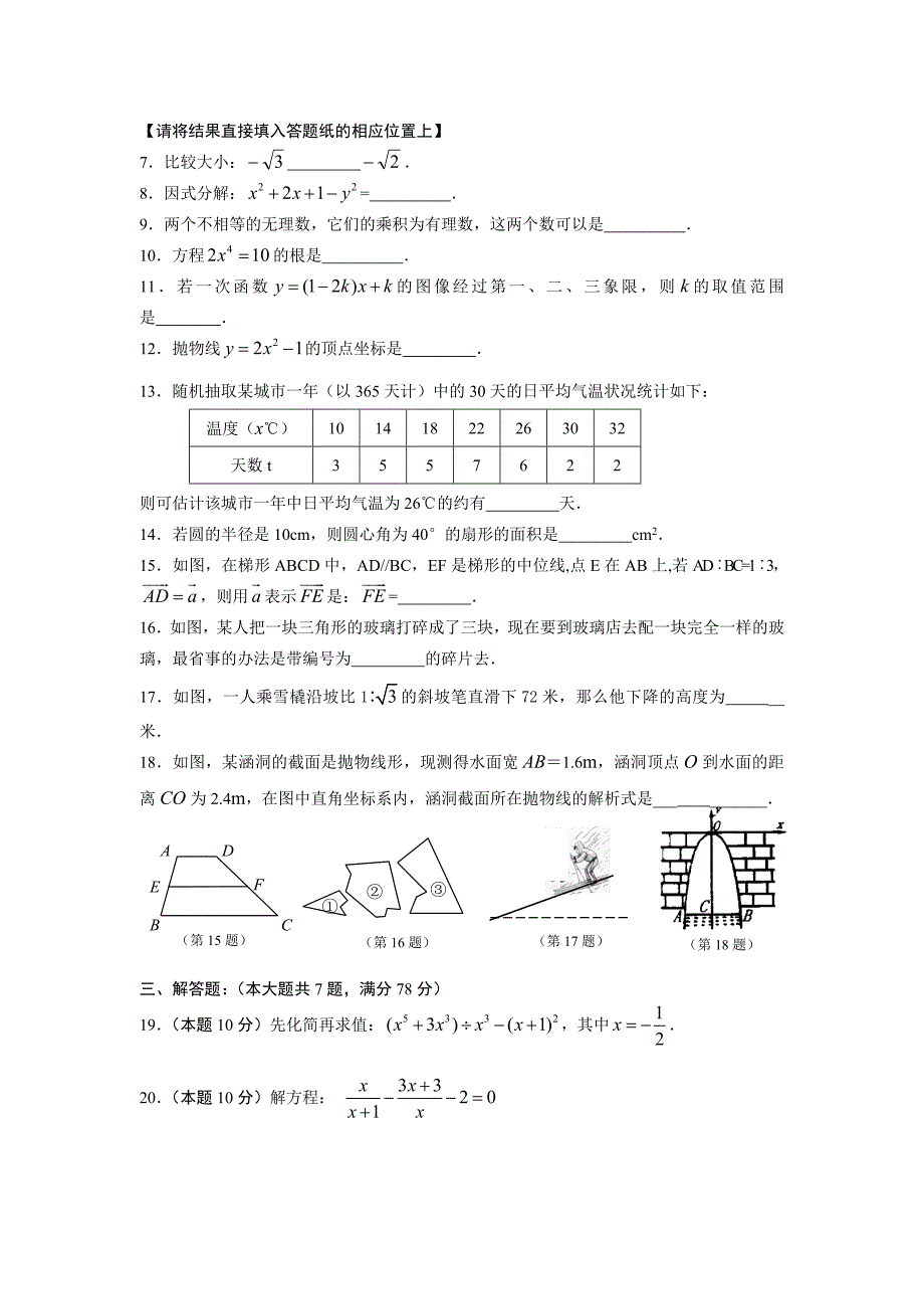 2009年中考数学最新质量测试试卷【上海市杨浦区】_第2页