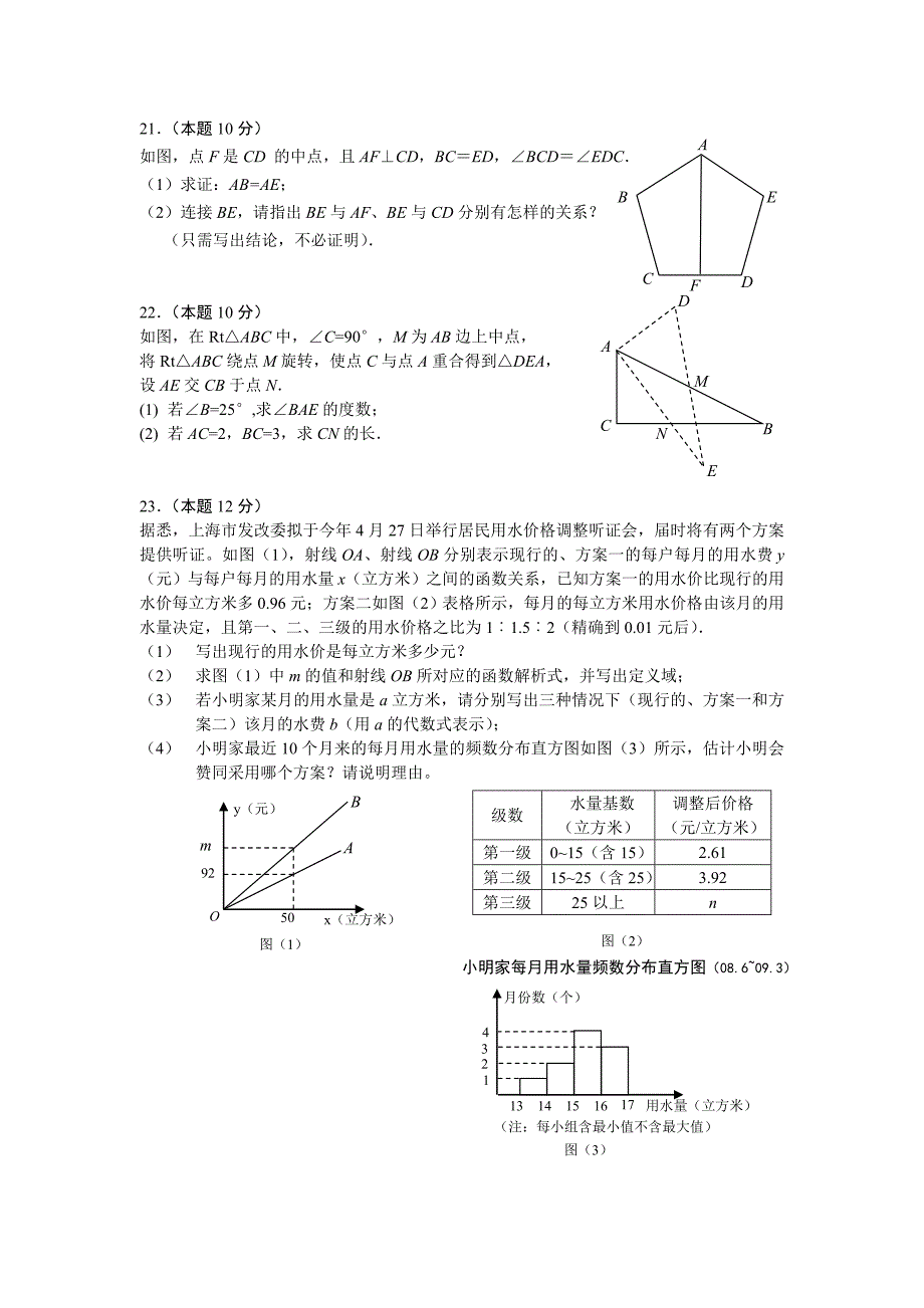 2009年中考数学最新质量测试试卷【上海市杨浦区】_第3页