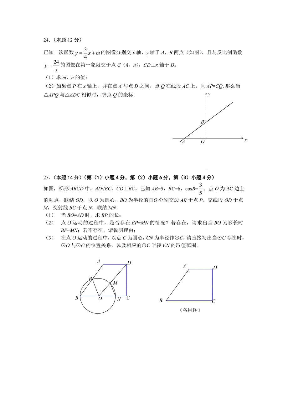 2009年中考数学最新质量测试试卷【上海市杨浦区】_第4页