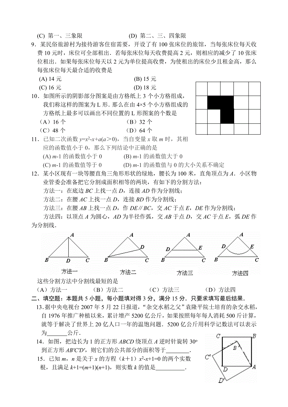 2007年日照市中考数学试题及答案（大纲卷）试题_第2页