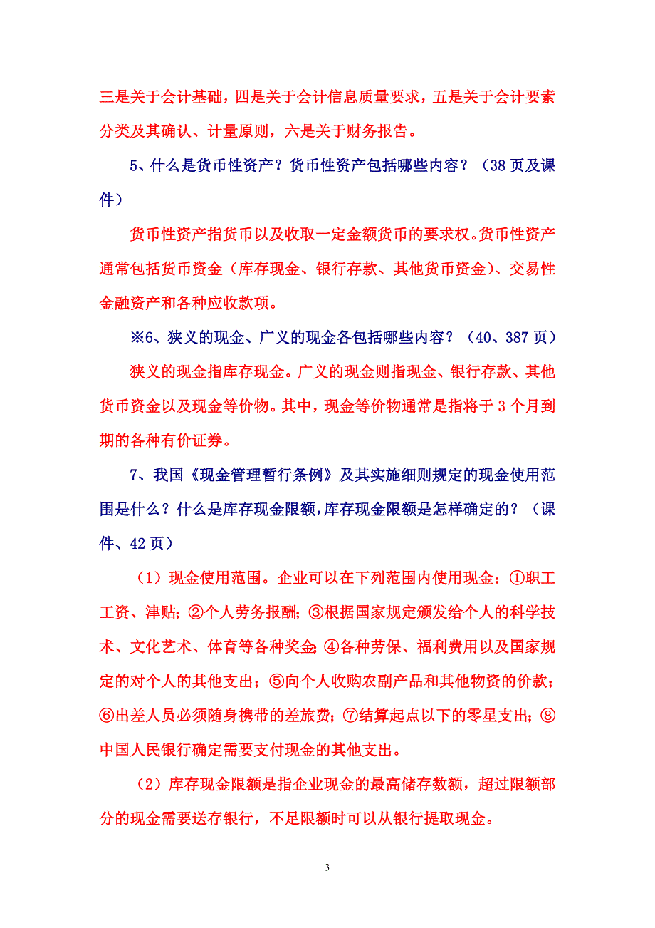 《中级财务会计》复习题纲及答案_第3页