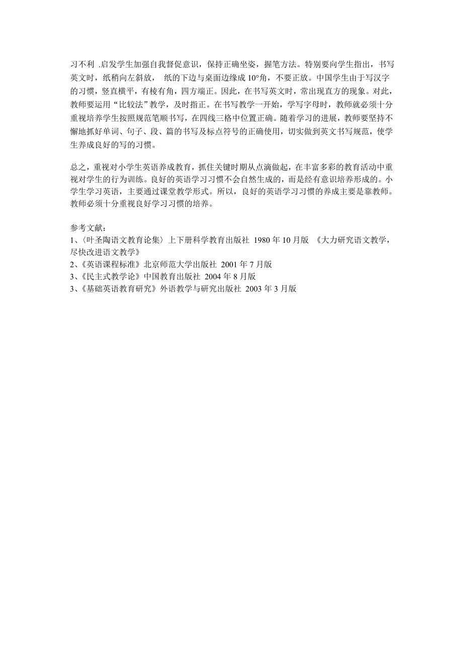 小学生英语养成教育研究_第3页