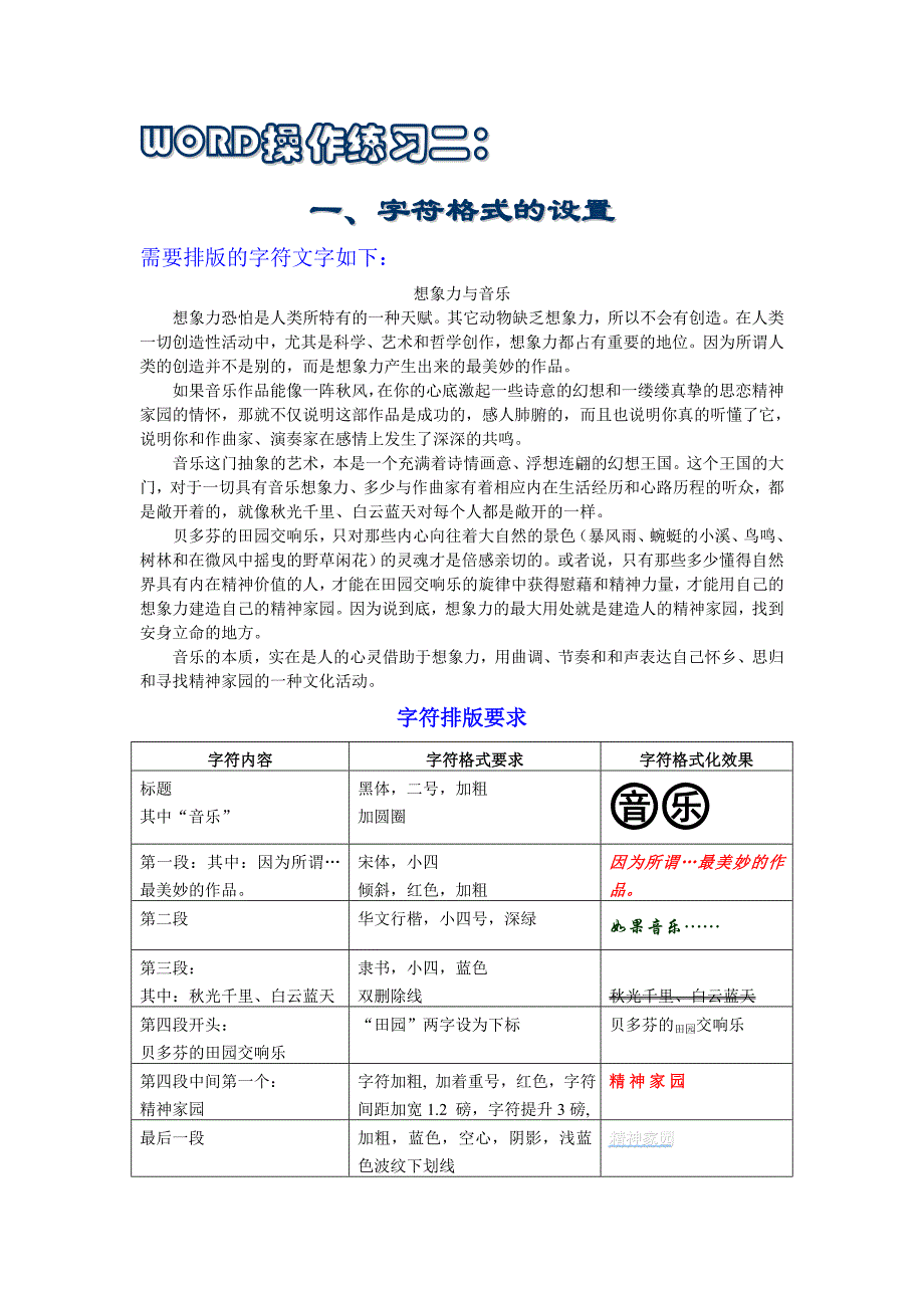 word操作练习二新_第1页