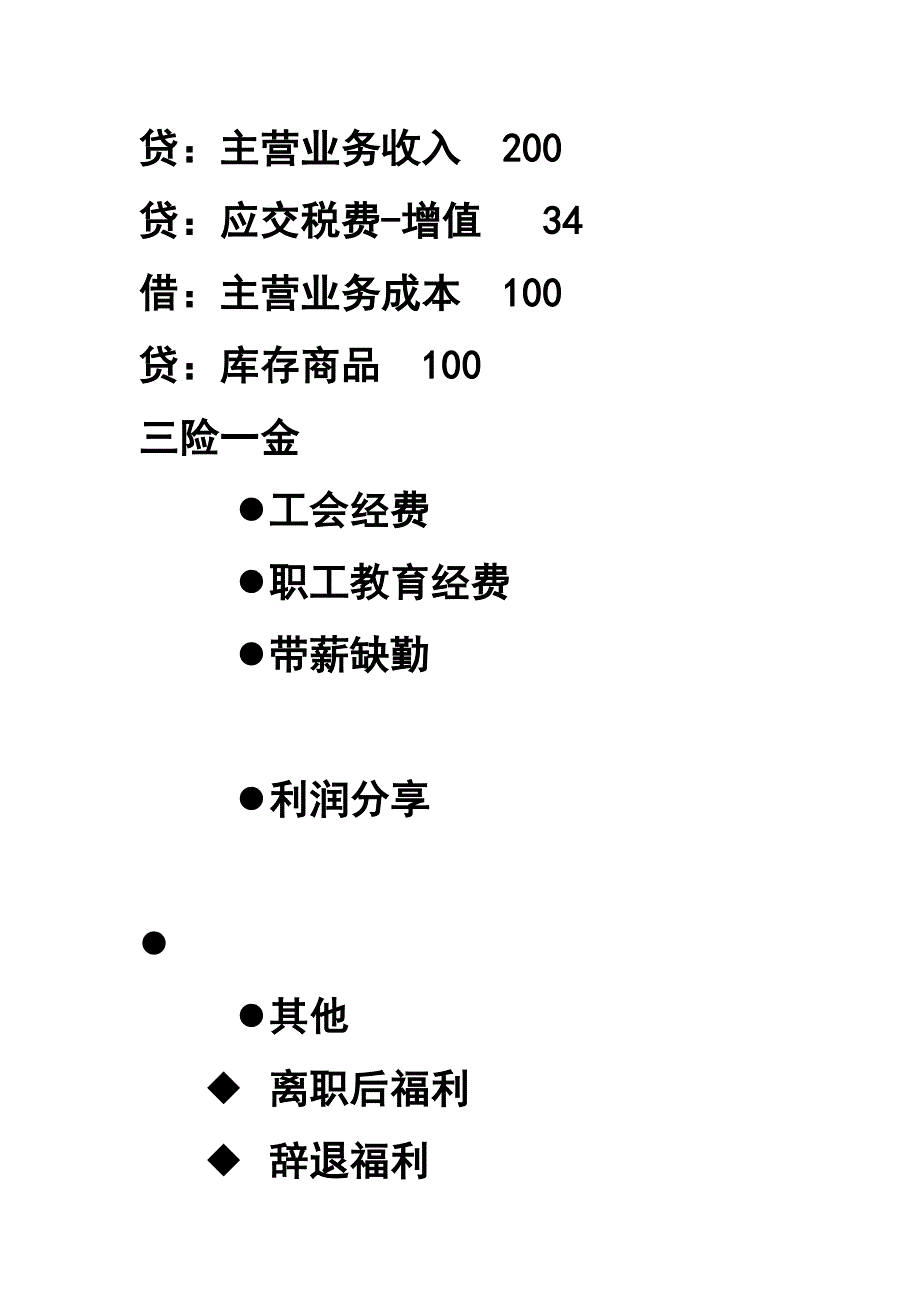 2014年会计准则重要变化_第2页