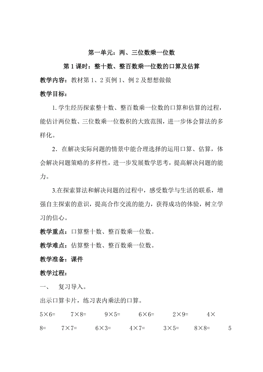 2016年苏教版三年级数学上册精品教案（Word版，137页）_第2页