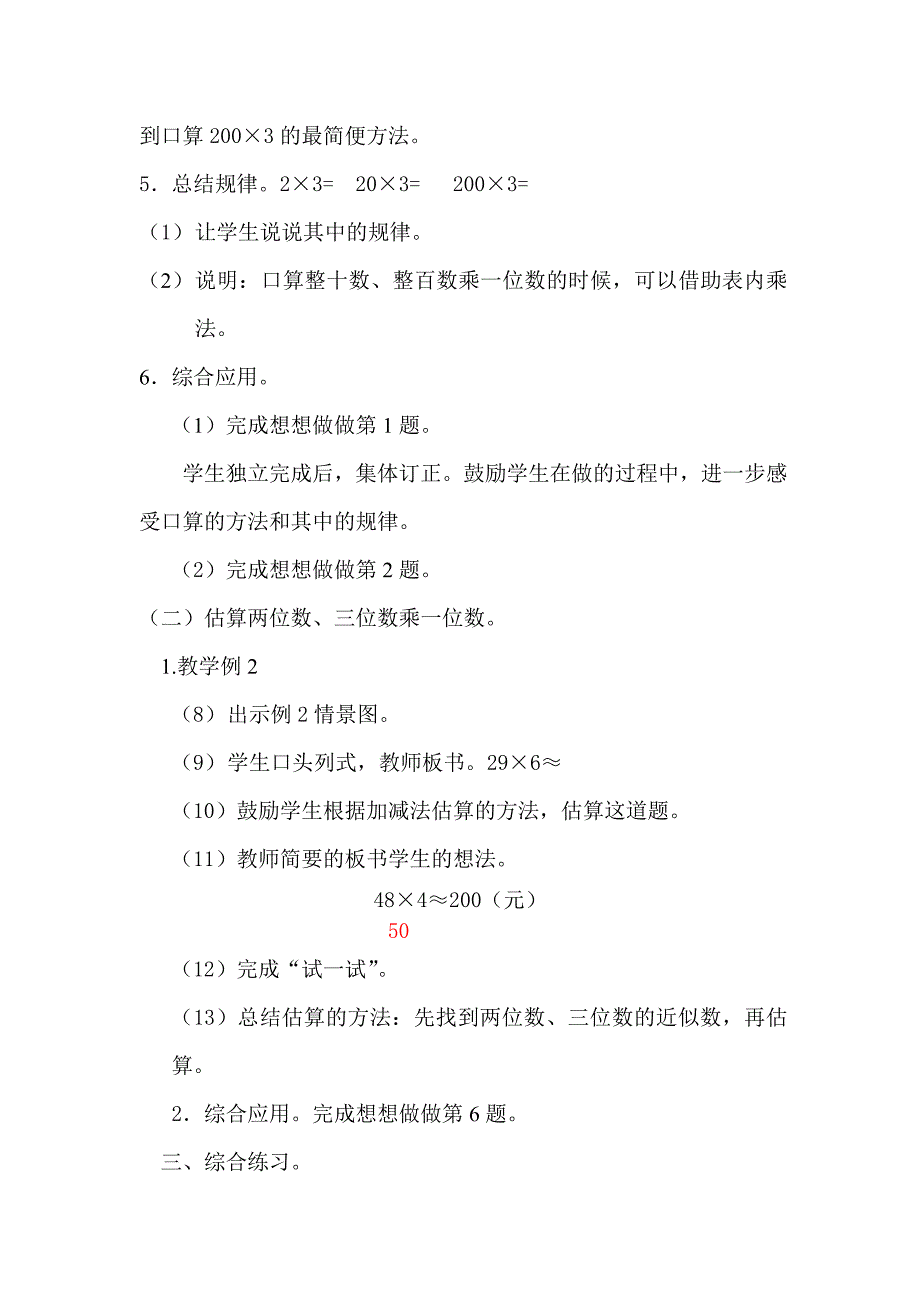 2016年苏教版三年级数学上册精品教案（Word版，137页）_第4页