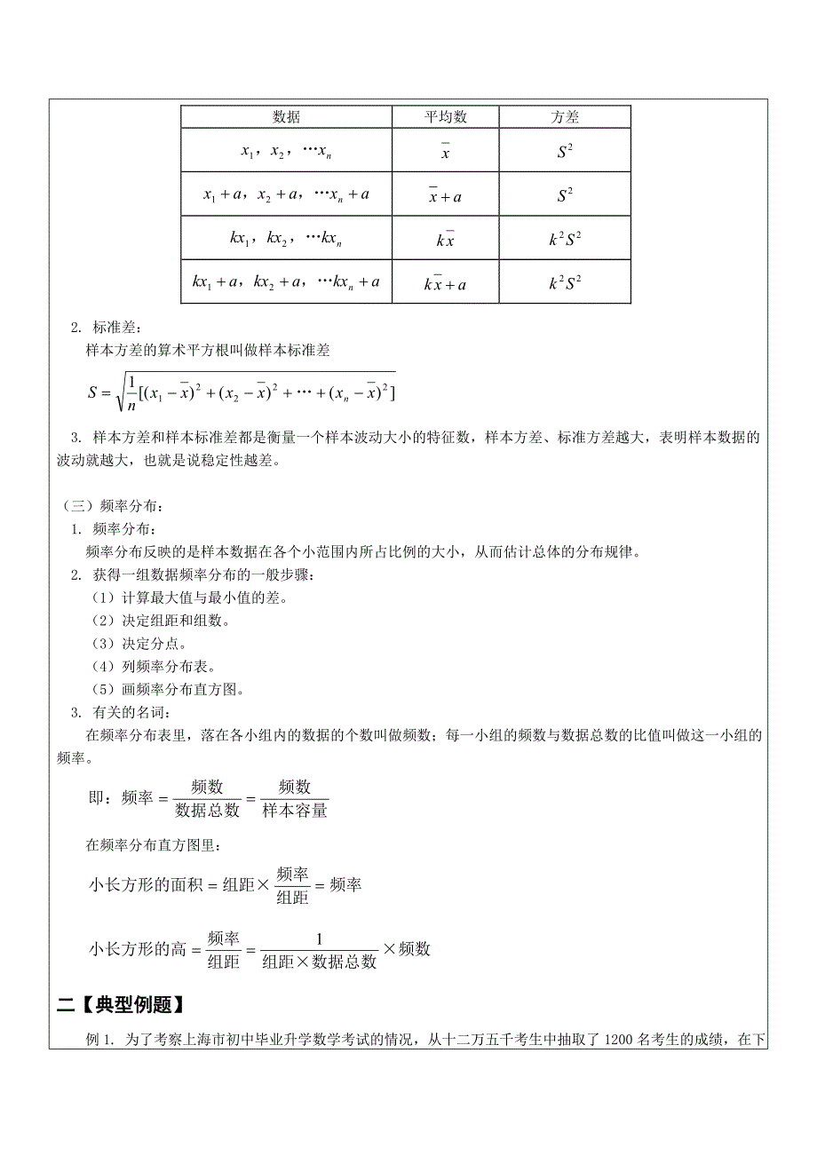 2017春上海教育版数学九年级下28.1《统计的意义》word学案_第2页