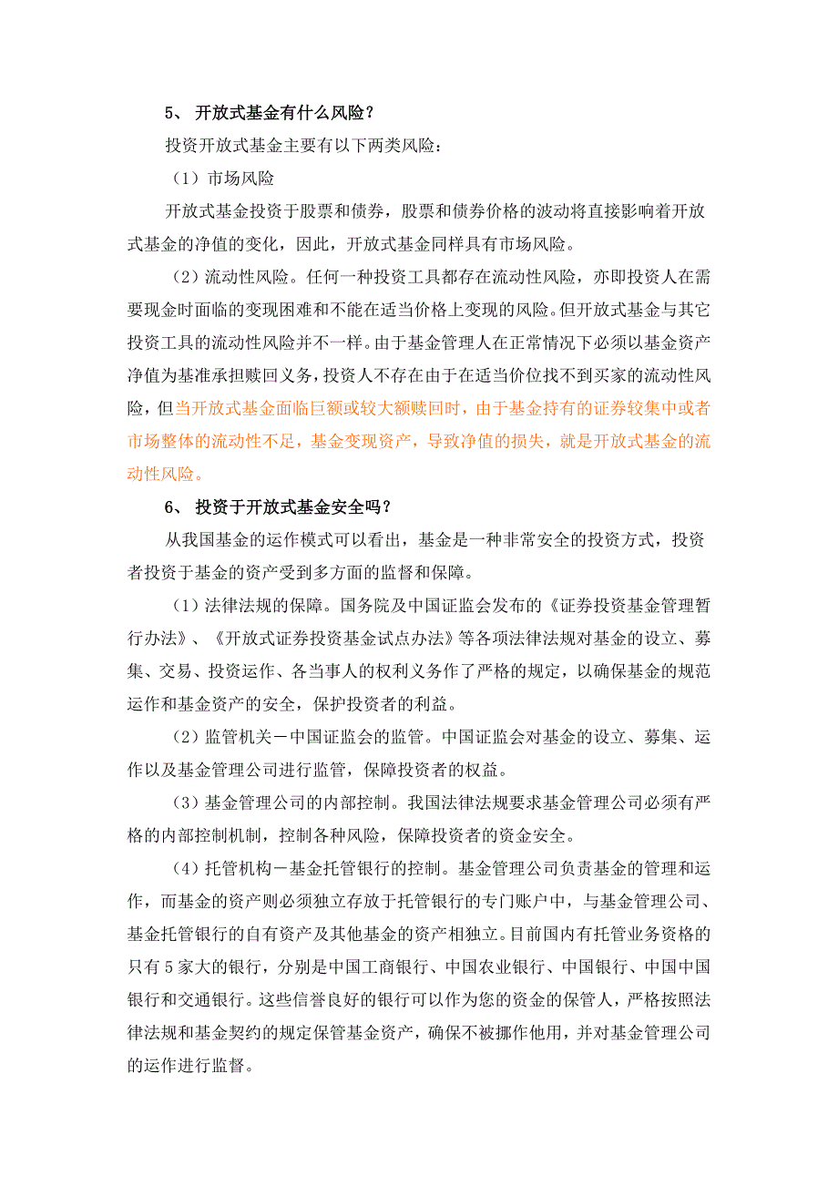 《开放式基金业务知识111问》_第3页