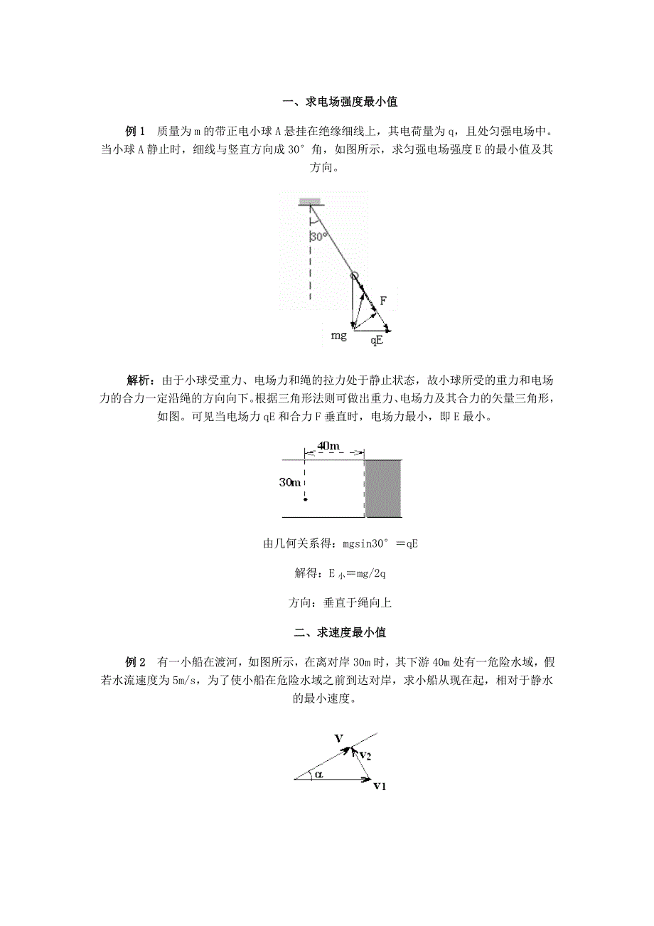 利用矢量三角形求最小值_第1页