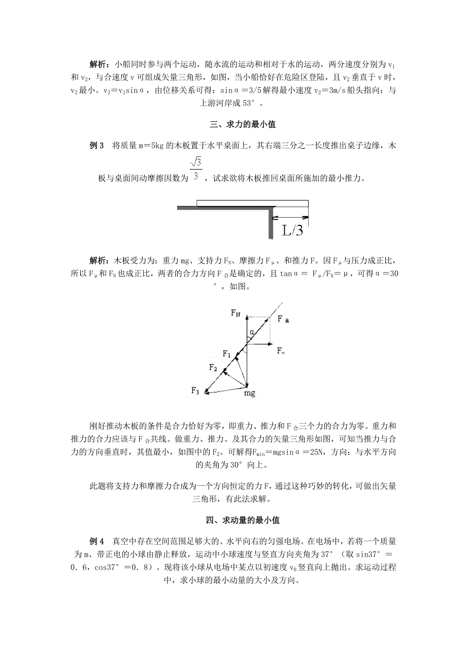 利用矢量三角形求最小值_第2页
