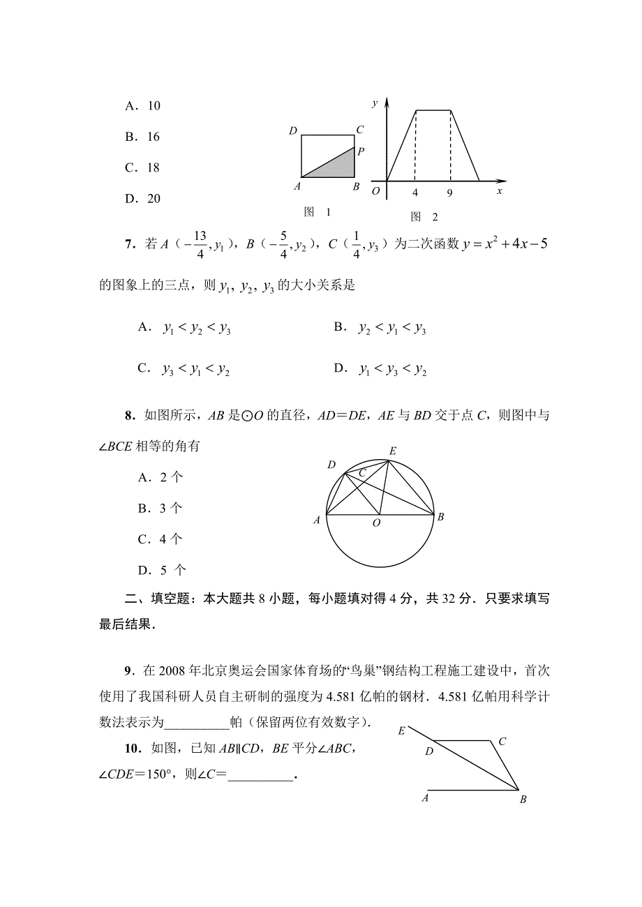 2008年日照市中等学校招生考试题及答案试题_第3页