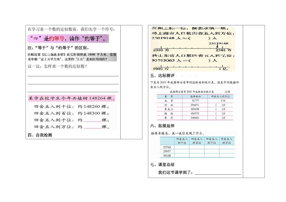 2015年小学四年级北师大版数学1.5认识更大的数——近似数导学案_第2页