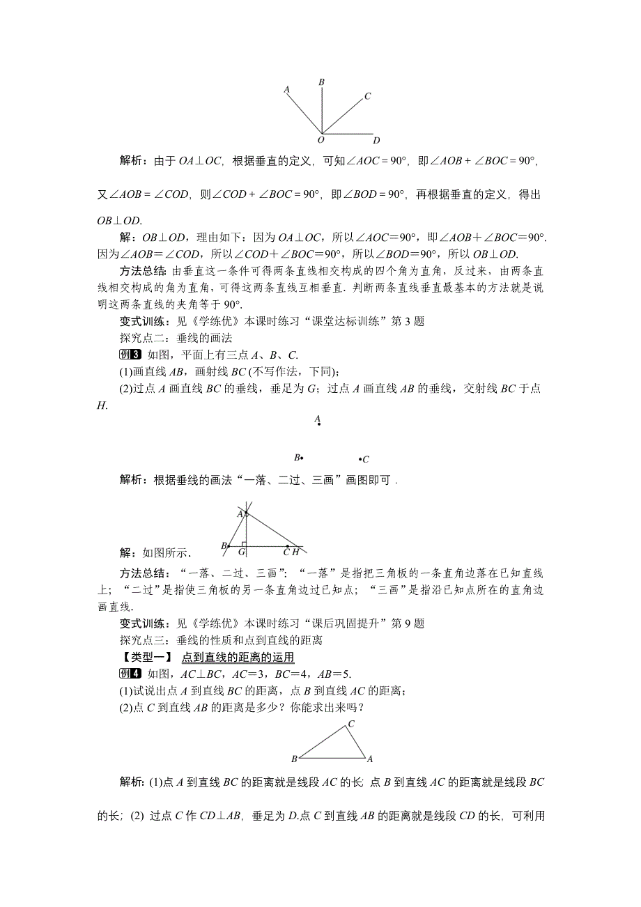 2016年沪科版数学七年级下册《10.1.2垂线及其性质》教学设计教案_第2页