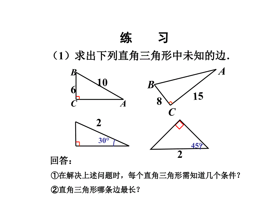 勾股定理——2_第4页