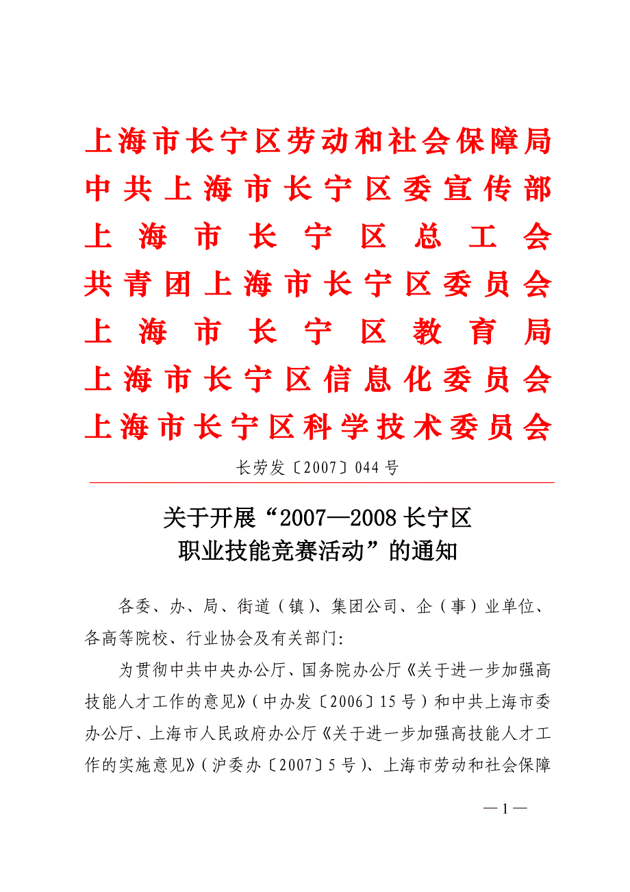 上海市长宁区劳动和社会保障局_第1页