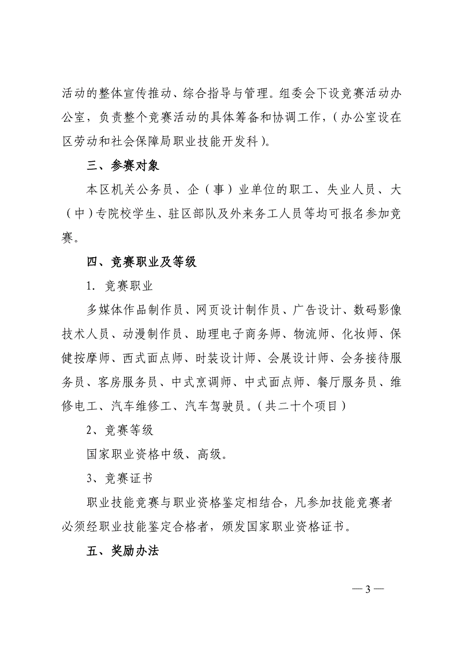 上海市长宁区劳动和社会保障局_第3页