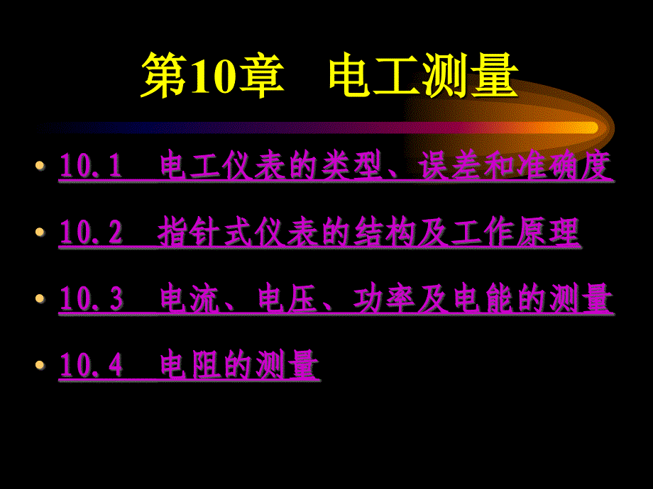 电工技术基础--仪表课件_第3页