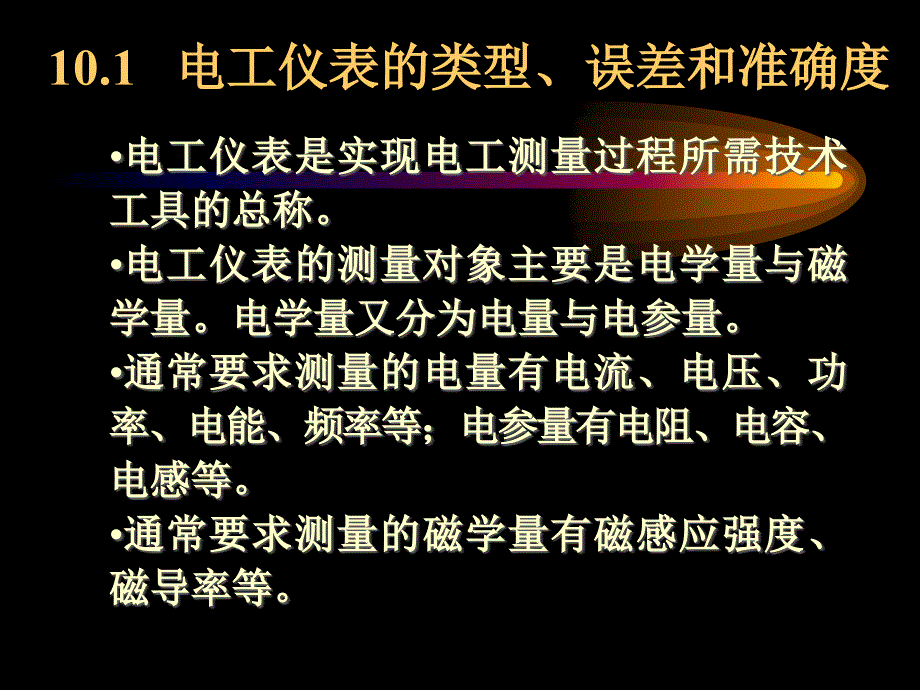 电工技术基础--仪表课件_第4页