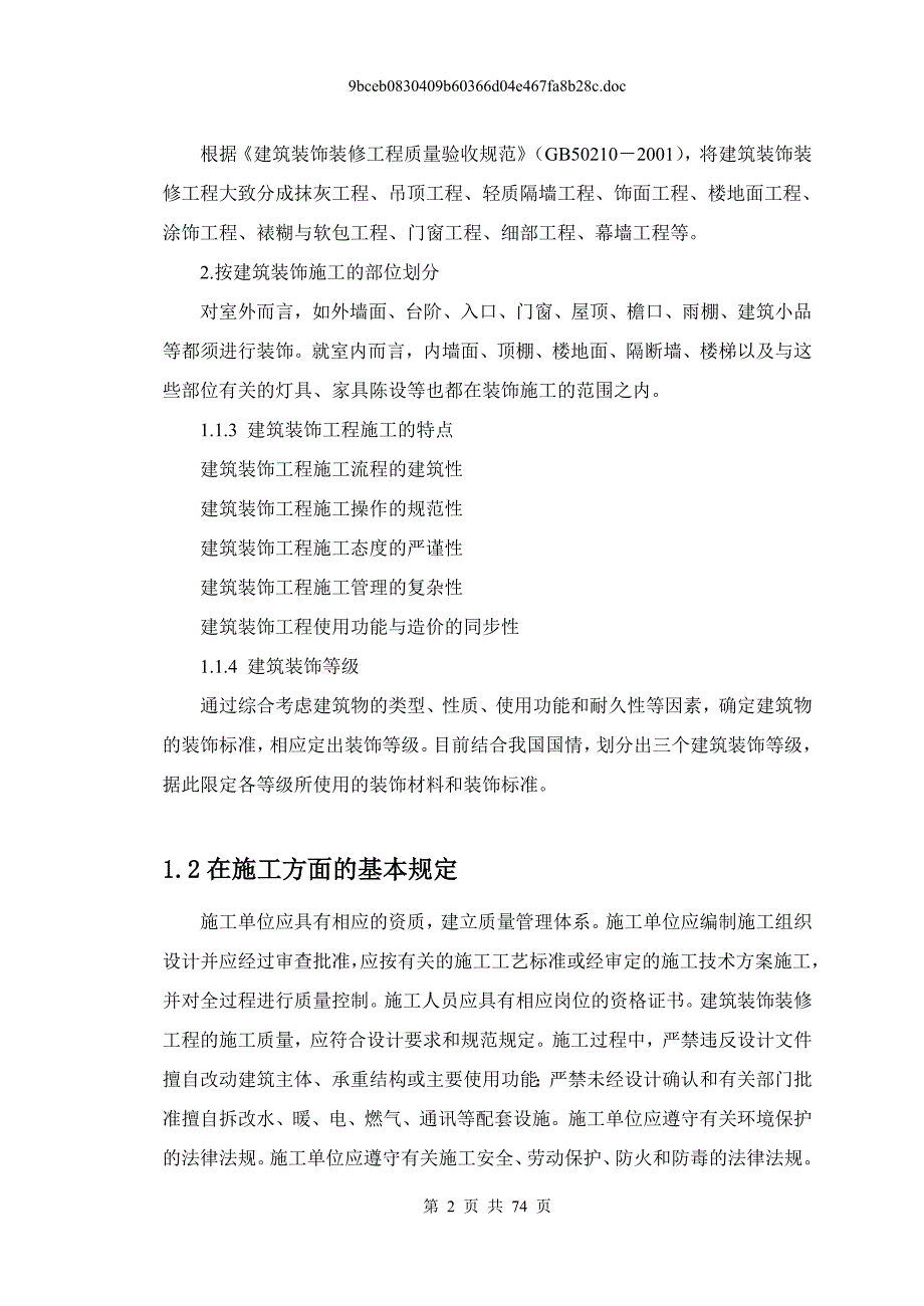 《建筑装饰施工技术》教材_第3页