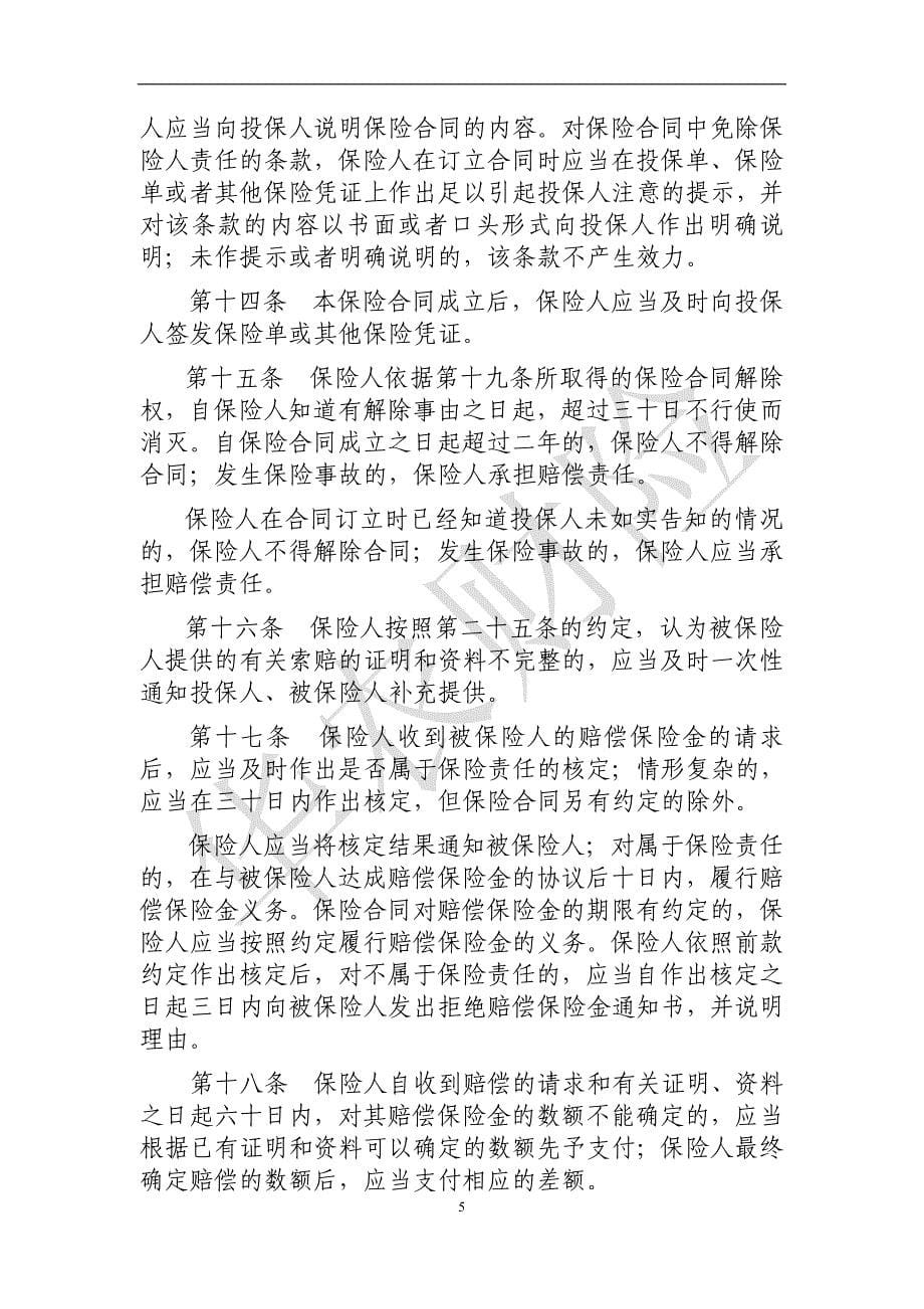 华农财产保险股份有限公司港口财产一切险条款_第5页