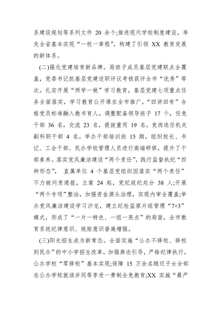 教育局局长在 201x 年全市教育工作会议上的讲话_第2页