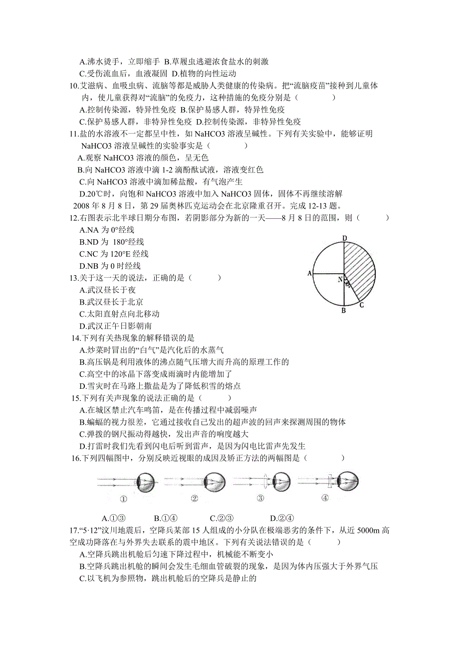 2008年湖北省武汉市中招考试科学试题卷及答案【word版】_第2页