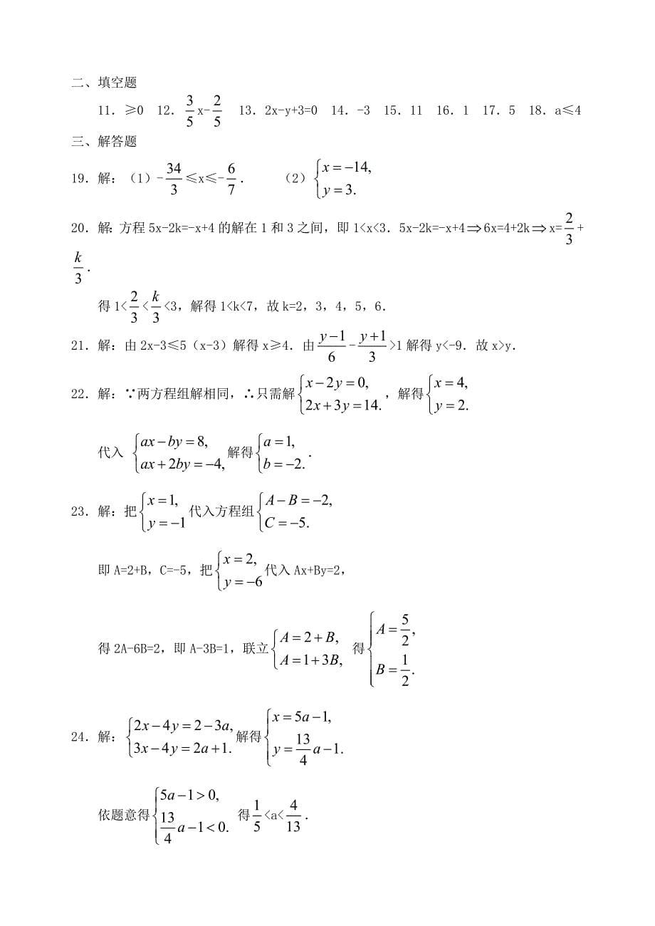 2009中考热点2方程（组）和不等式（组）的解法（含答案）教学资料_第5页