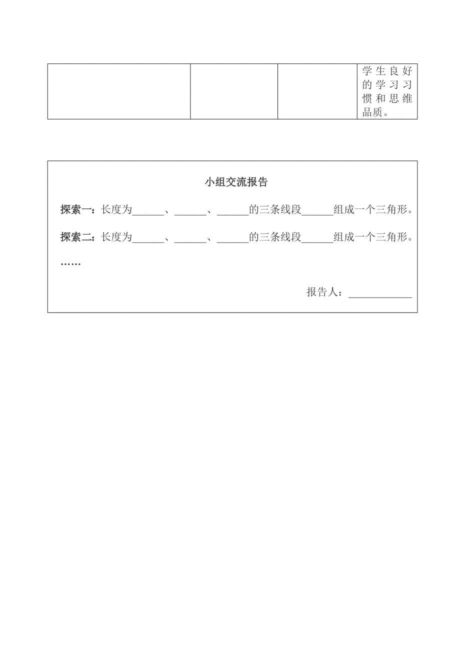 三角形的三边关系教案_第5页