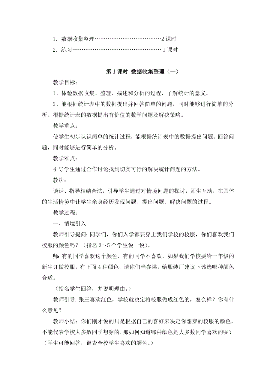 2018人教版二年级数学下册教案_第2页