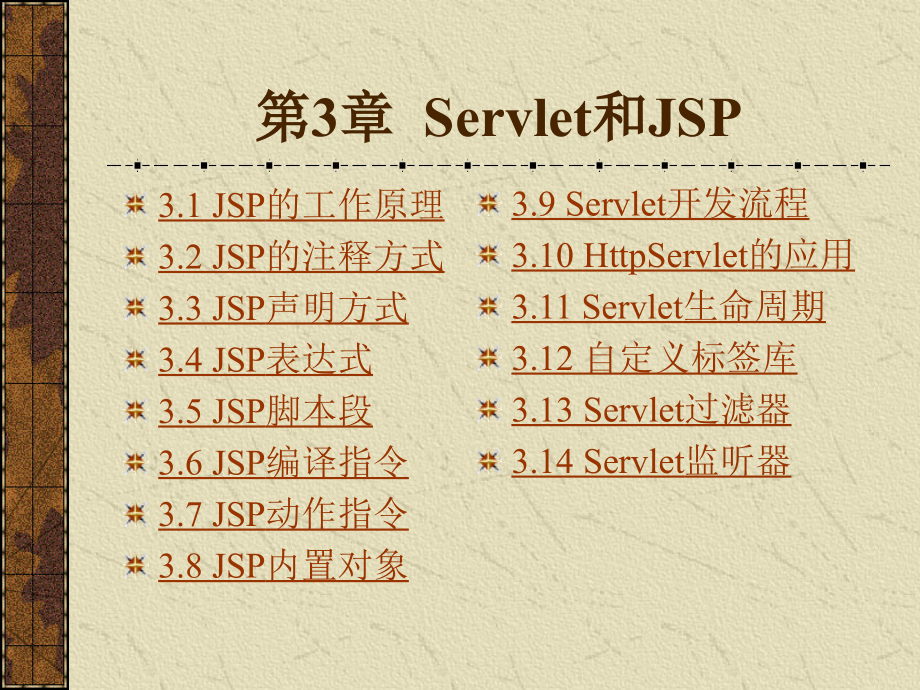 jsp和servlet_第1页