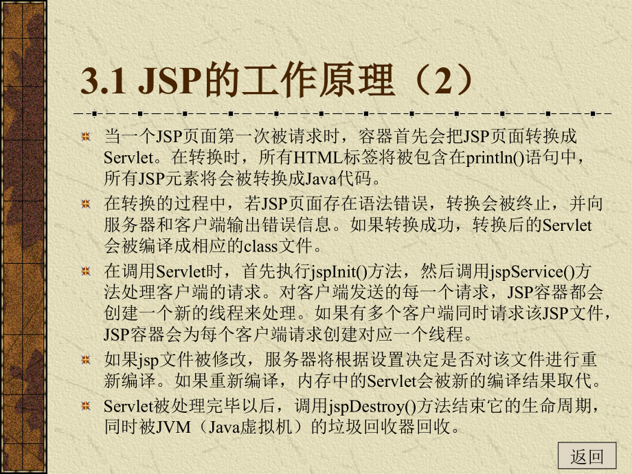 jsp和servlet_第3页