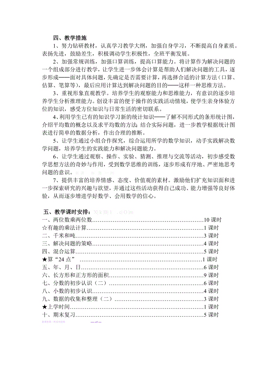 2015最新苏教版三年级数学下册教学计划导学案教学设计_第2页