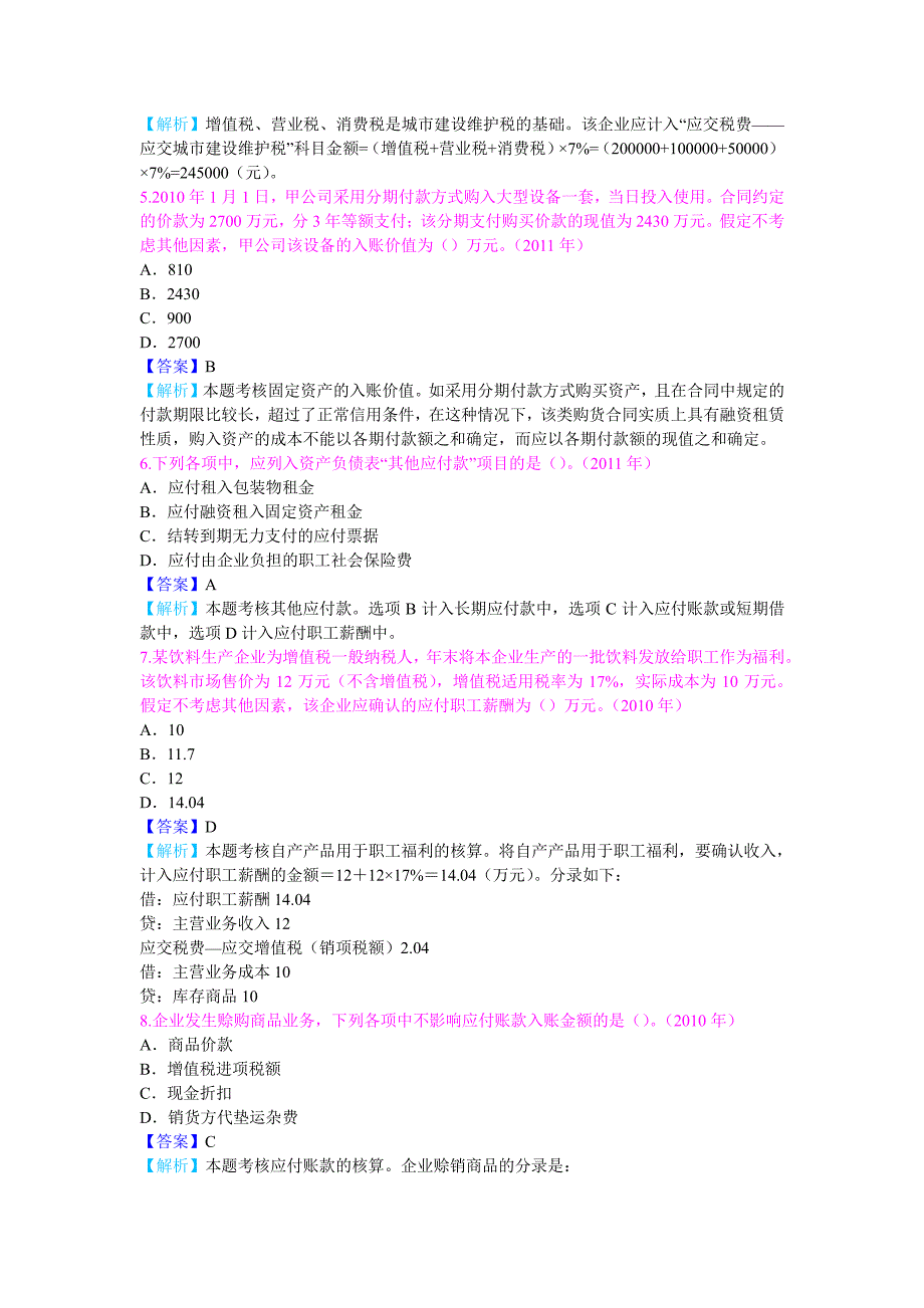 初级会计实务历年真题精选(含2013)第二章_第2页