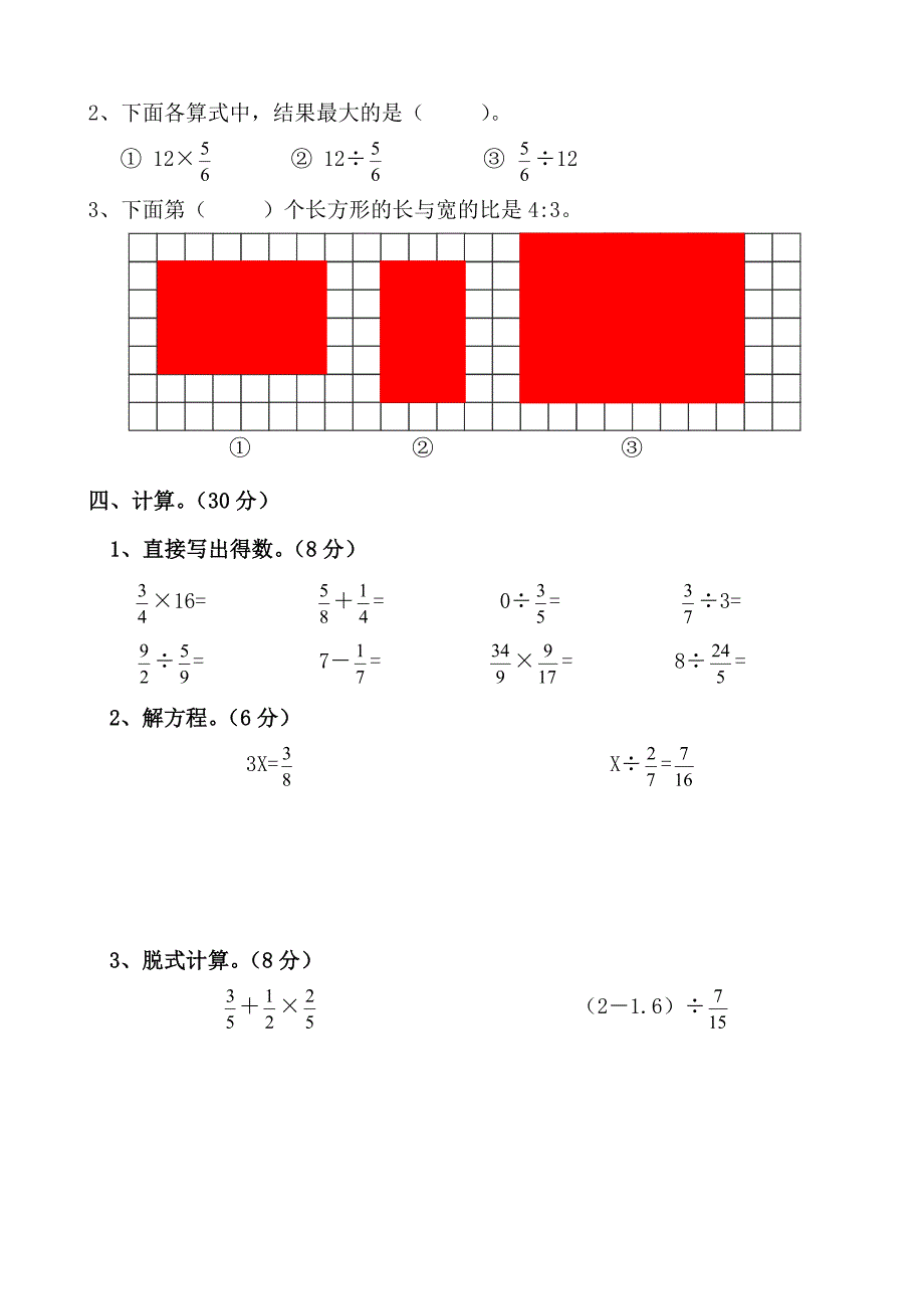 2008-2009学年度上学期六年级数学期中考试题试题_第2页