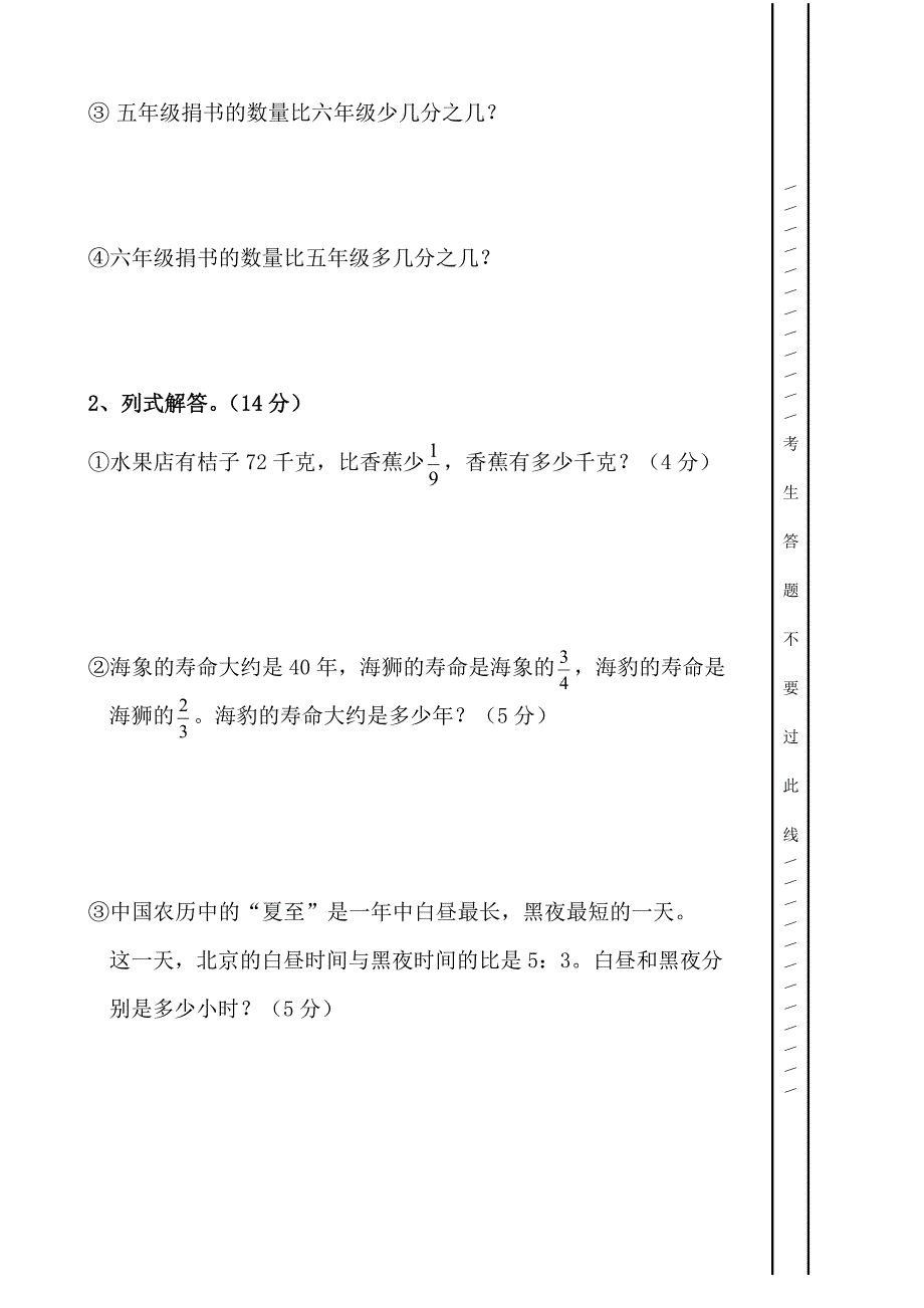 2008-2009学年度上学期六年级数学期中考试题试题_第4页