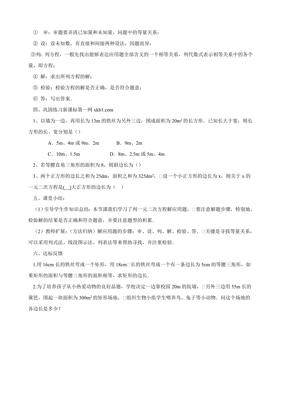 一元二次方程的应用导学案-青岛版初三九年级_第2页