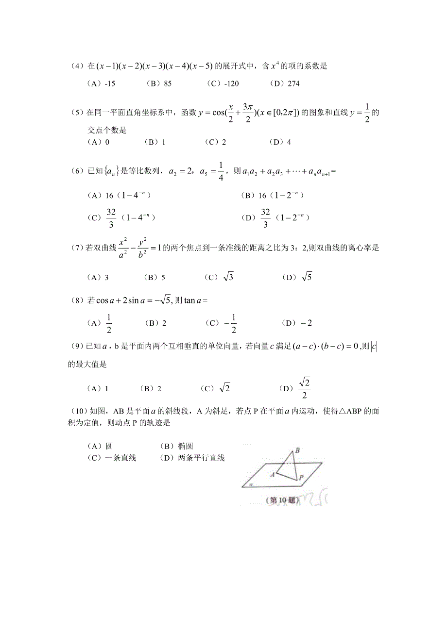 2008年浙江普通高等学校招生全国统一考试高考理科数学试题卷及答案_第2页