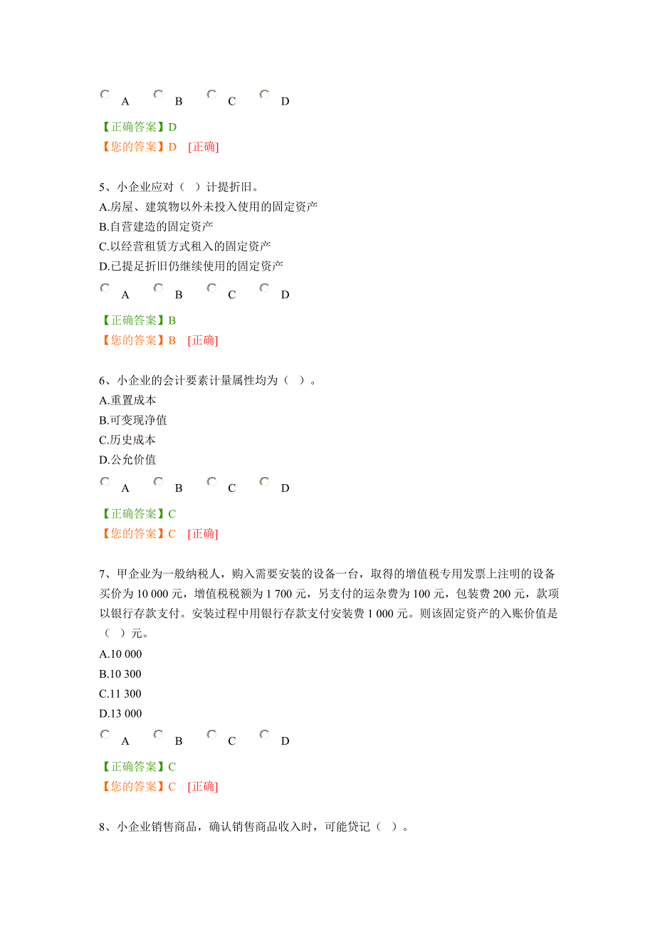 2014年小企业会计准则(2)_第2页