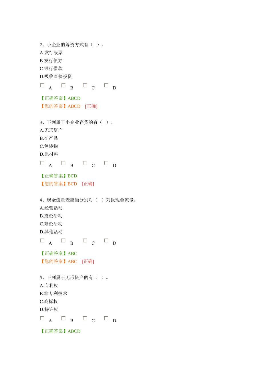 2014年小企业会计准则(2)_第4页