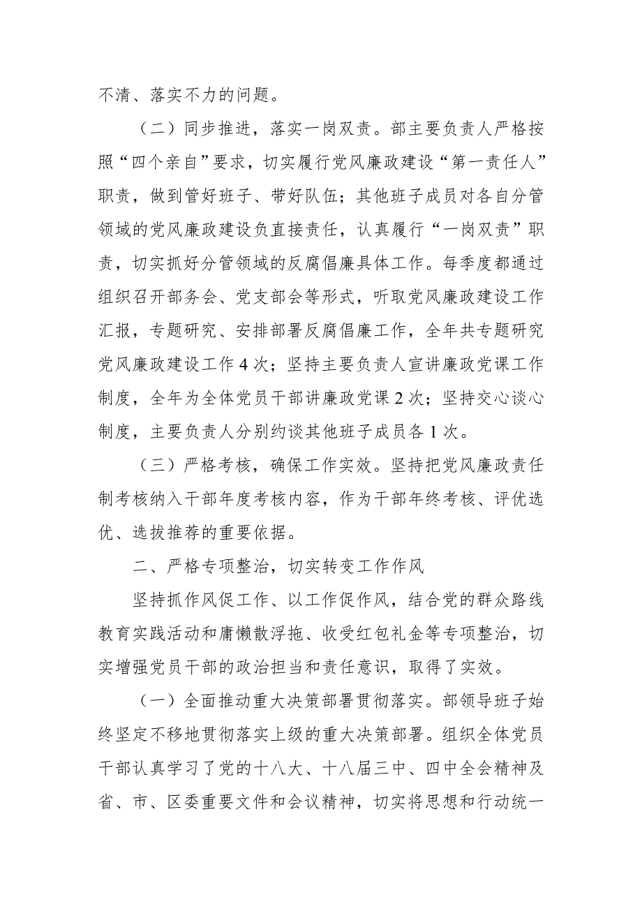 区委统战部领导班子关于2018年度履行党风廉政建设主体责任的情况报告_第2页